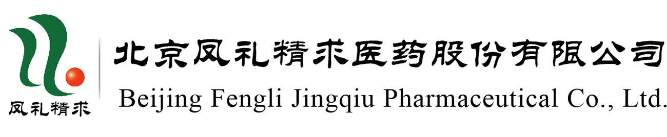 Beijing Fengli Jingqiu Pharmaceutical Co., Ltd. 